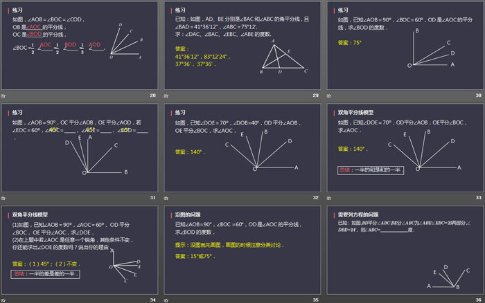 《角的比较与运算》几何图形初步PPT课件（5）