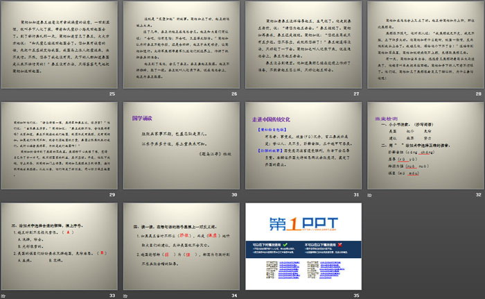 《卧薪尝胆》PPT（4）