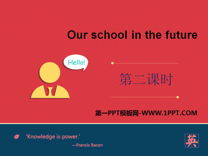 《Our school in the future》PPT課件