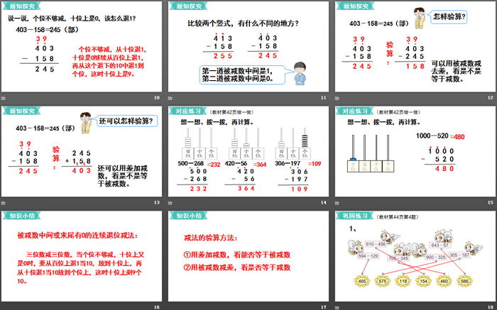 《减法》万以内的加法和减法PPT(第2课时)（3）