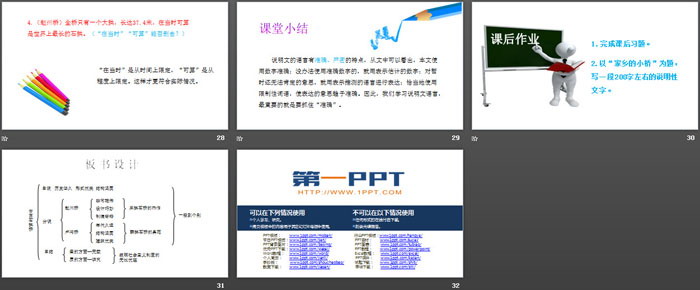 《中国石拱桥》PPT教学课件（5）