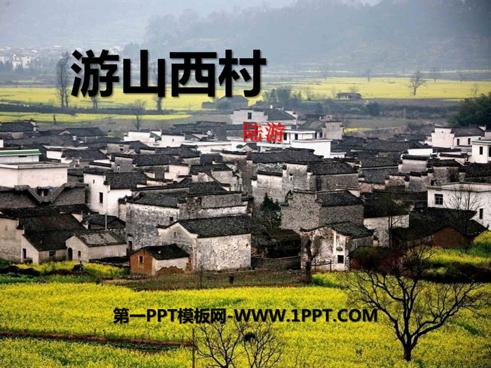 "Visit Shanxi Village" PPT
