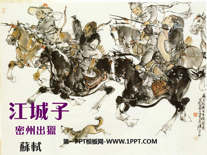 "Jiangchengzi Mizhou Hunting" PPT courseware 2