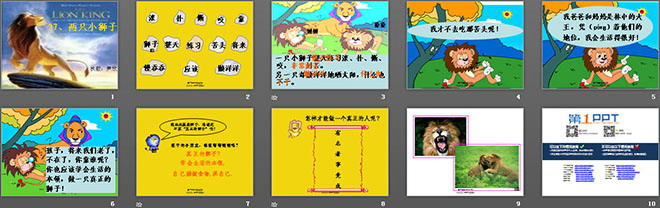 《两只小狮子》PPT课件3（2）