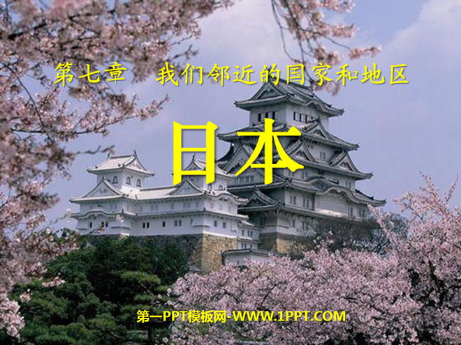"Japan" Our neighboring regions and countries PPT courseware 4