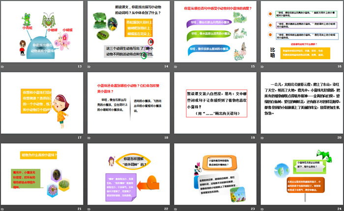 《小露珠》PPT（3）