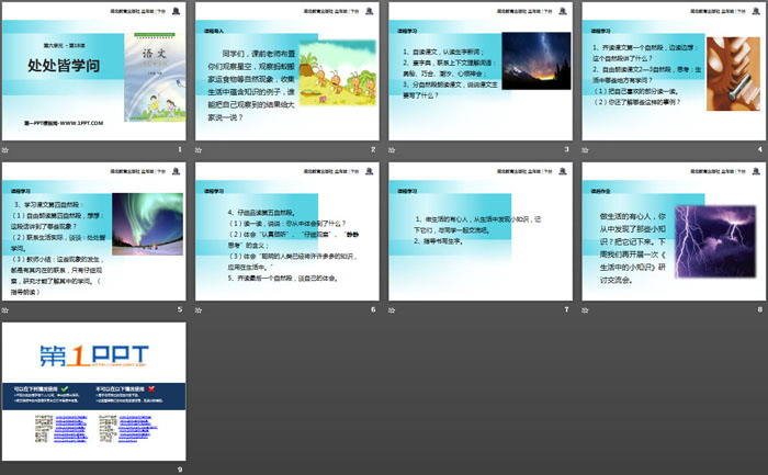 《处处皆学问》PPT
（2）