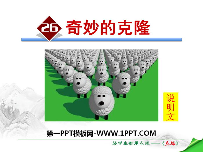jiangsu-education-edition-eighth-grade-chinese-volume-1-ppt-courseware