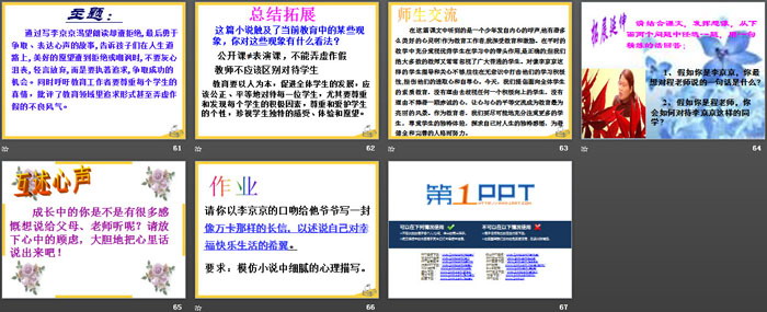 《心声》PPT
（7）