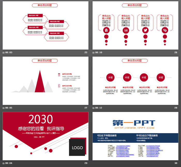 红色简洁述职报告PPT模板免费下载（6）