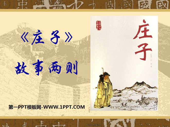 Two PPT coursewares on the story of "Zhuangzi" 3