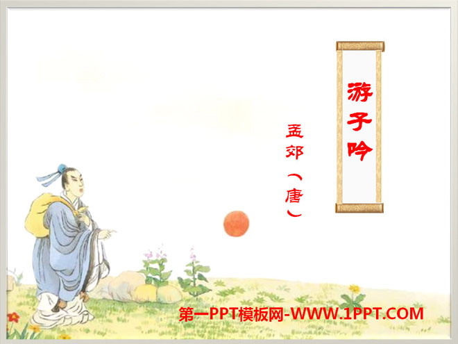 "Wandering Son's Song" PPT courseware 4