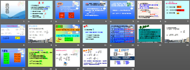 《立方根》实数PPT课件4
（2）