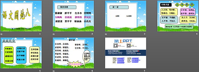 语文园地八PPT教学课件下载2（2）