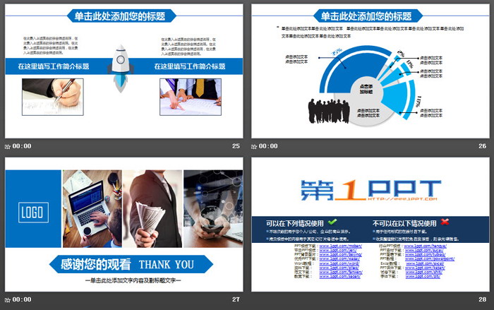 图片排版设计的公司简介产品宣传PPT模板（6）