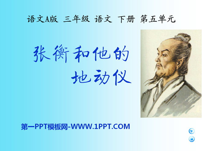 "Zhang Heng and His Seismometer" PPT Courseware 3