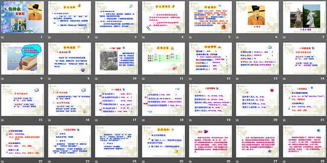 《伤仲永》PPT课件7
（2）