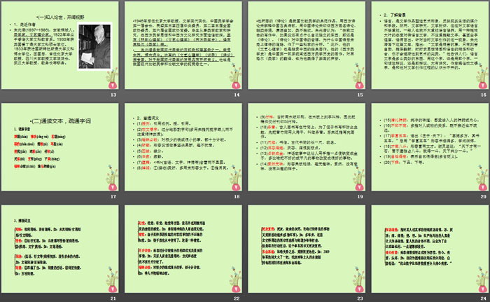 《咬文嚼字》PPT（3）