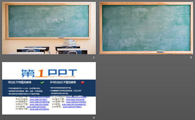 2张教室黑板PPT背景图片（2）