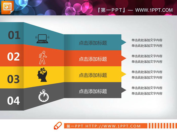 九张粘合效果的并列关系PPT图表（4）