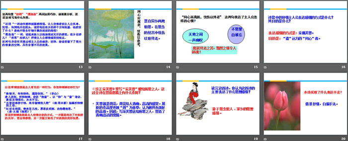 《诗三首》PPT
（3）