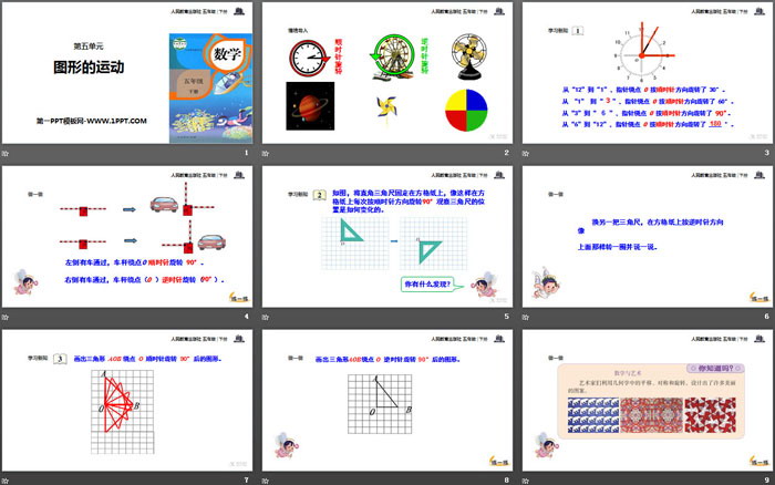 《图形的运动》PPT（2）