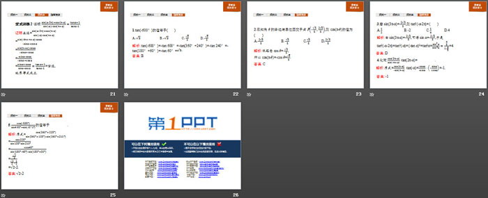 《诱导公式二、三、四》三角函数PPT
（4）