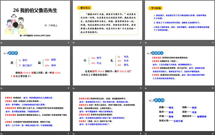 《我的伯父鲁迅先生》PPT优质课件（2）