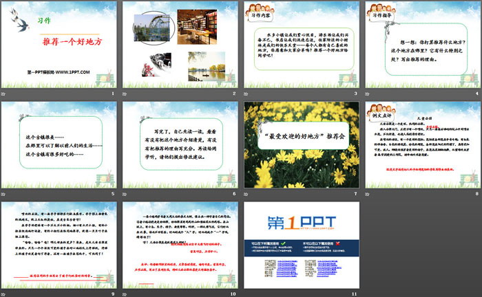 《推荐一个好地方》PPT（2）