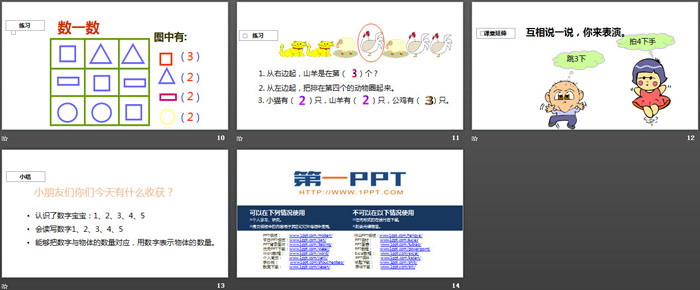 《1-5的认识》1-5的认识和加减法PPT教学课件（3）