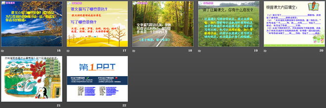 《秋的原野》PPT课件
（3）