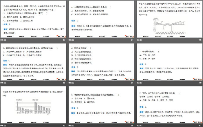 《人口迁移的特点及影响因素》人口分布、迁移与合理容量PPT下载（10）