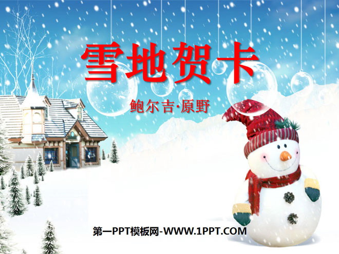 "Snow Greeting Card" PPT Courseware 2