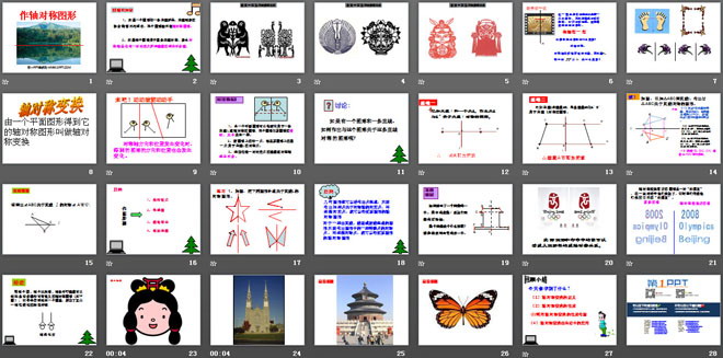 《作轴对称图形》轴对称PPT课件2
（2）