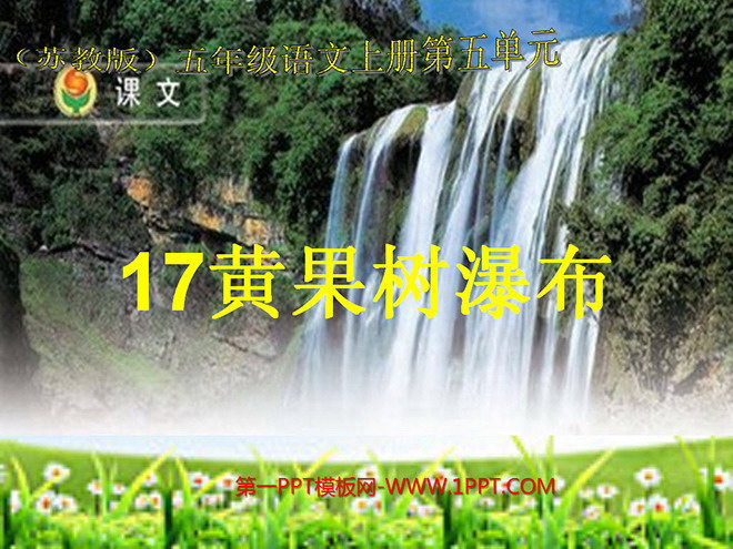 "Huangguoshu Waterfall" PPT courseware