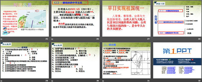 《台湾省》PPT课件下载（4）