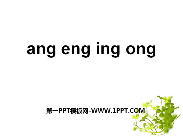 《angengingong》PPT