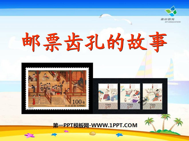 "The Story of Stamp Perforations" PPT courseware