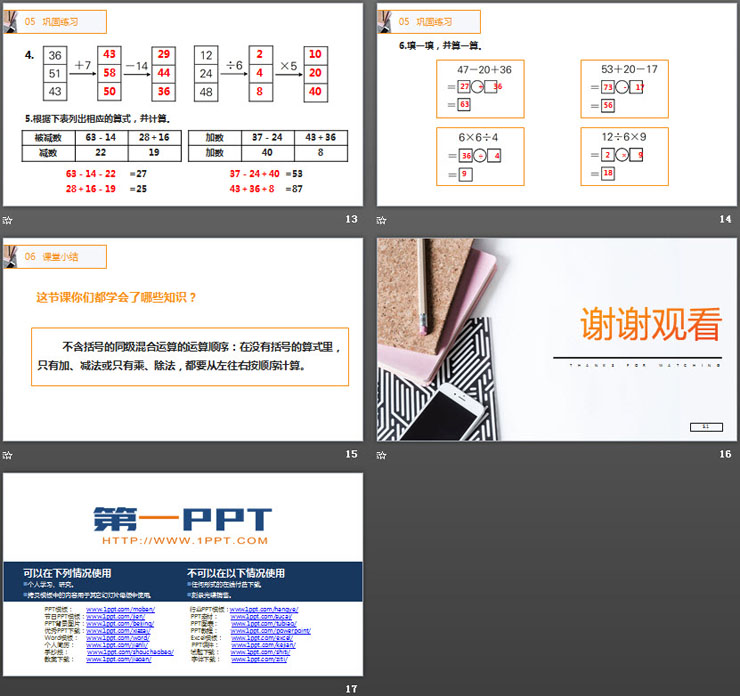 《没有括号的同级混合运算》PPT课件下载（4）