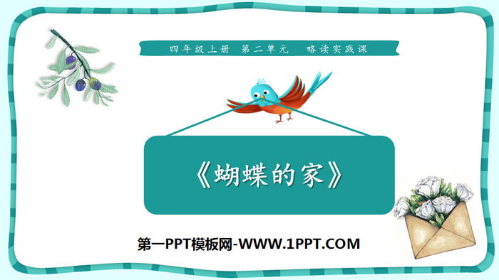 "Butterfly's Home" PPT free courseware