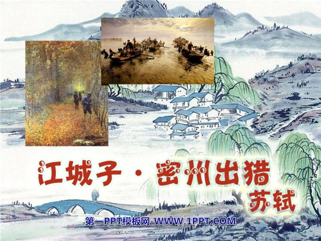 "Jiangchengzi Mizhou Hunting" PPT courseware 3