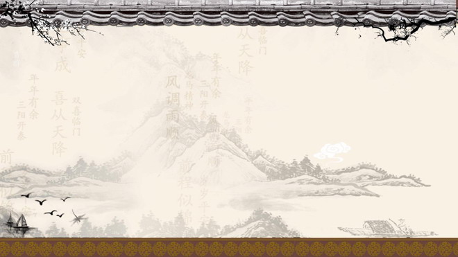 三張古典水墨中國風PPT背景圖片