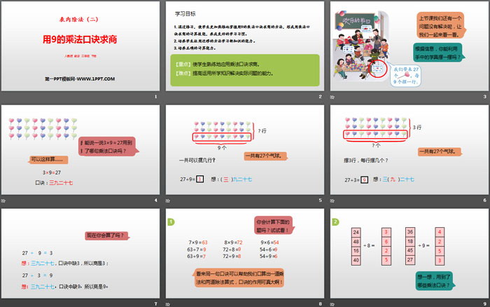 《用9的乘法口诀求商》表内除法PPT（2）