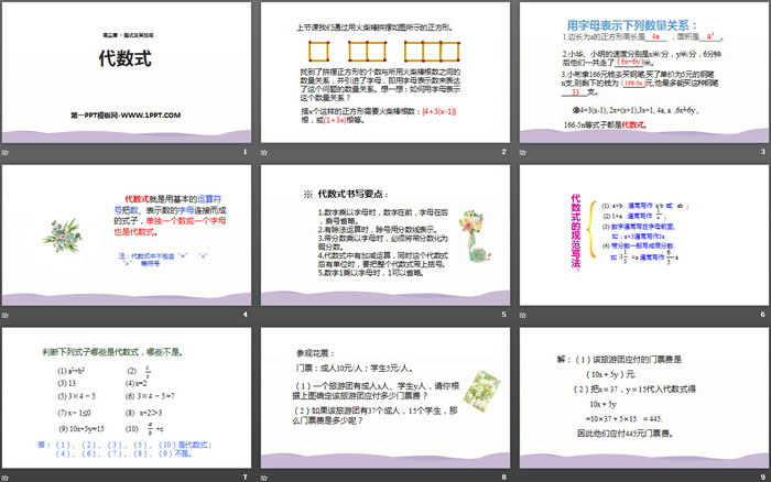 《代数式》整式及其加减PPT下载（2）