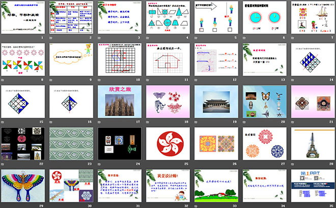 《对称、平移和旋转》图形的运动PPT课件
（2）