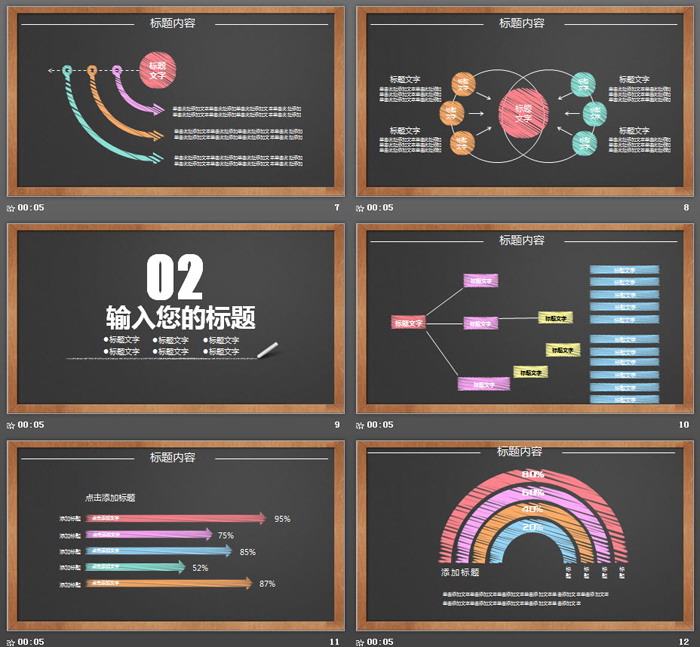 黑板粉笔手绘个人工作总结PPT模板（3）