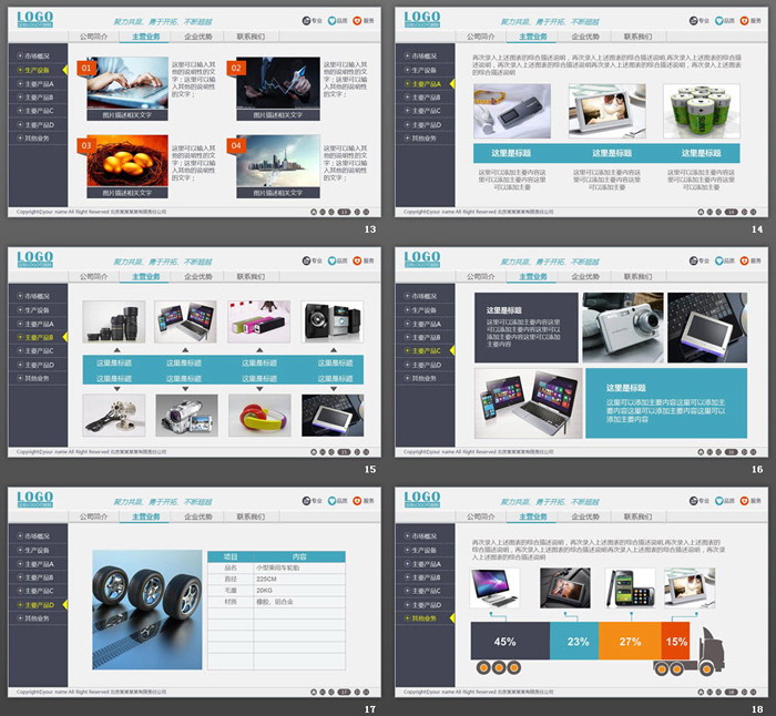 彩色网页样式的企业宣传产品介绍PPT模板（4）