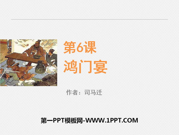 "Hongmen Banquet" PPT download