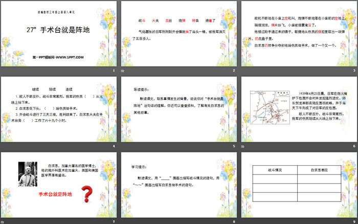 《手术台就是阵地》PPT免费下载（2）