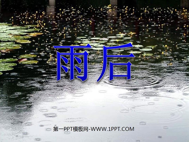 "After the Rain" PPT courseware 8
